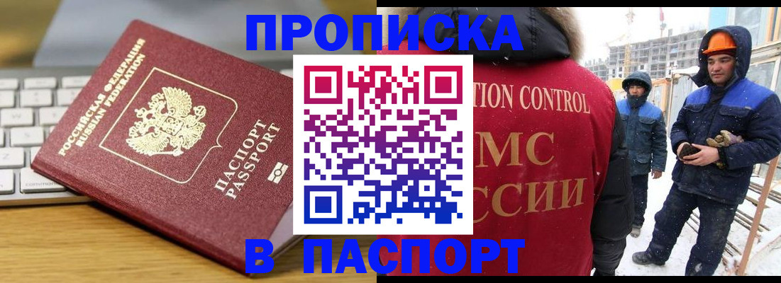 прописка законно в Кизляре